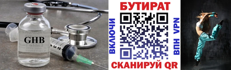 БУТИРАТ оксибутират  наркошоп  Светлогорск 