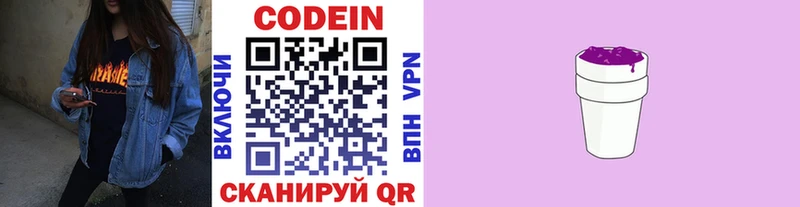 Кодеин напиток Lean (лин)  купить наркоту  Светлогорск 